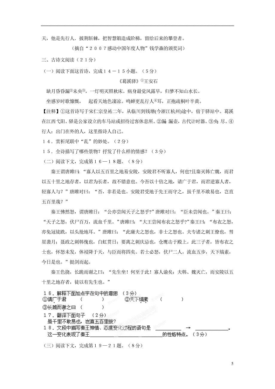 浙江省金华市新世纪学校14—15学年上学期九年级期中测试语文（附答案）.doc_第5页