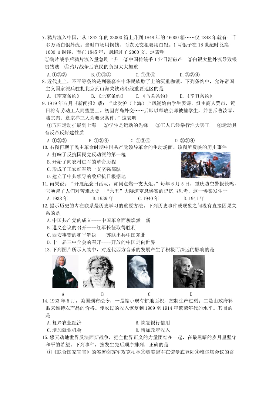 2015年重庆市中考历史试题含答案(A卷)_第2页