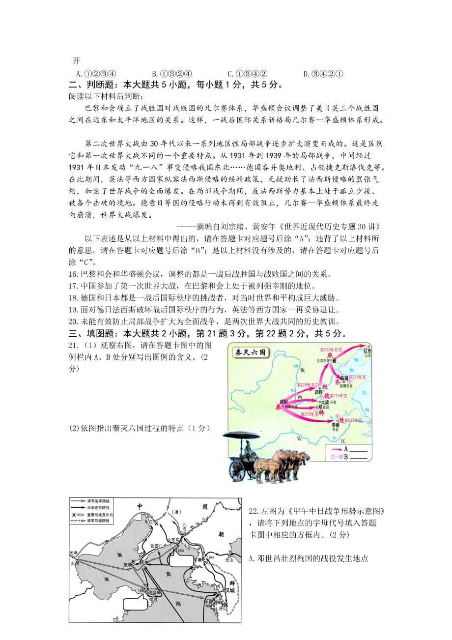 2015年重庆市中考历史试题含答案(A卷)_第3页