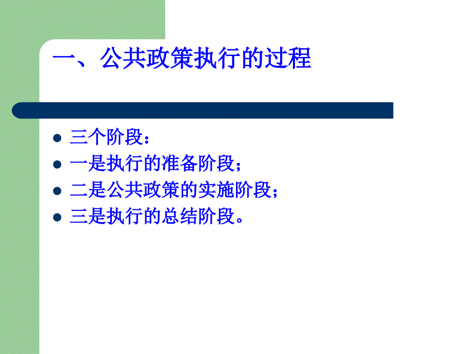 公共政策执行过程资源和手段_第2页