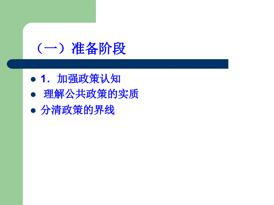 公共政策执行过程资源和手段_第3页