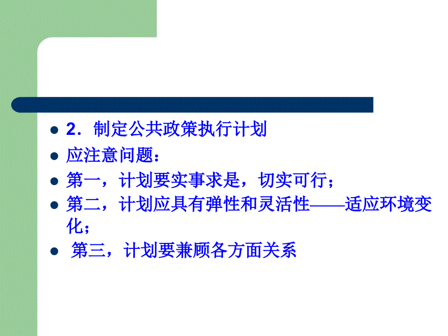 公共政策执行过程资源和手段_第4页