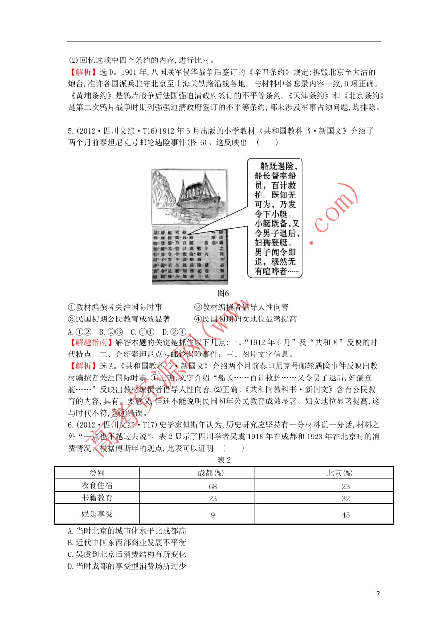 2017－2018学年高中历史 考点6 中国半殖民地半封建社会的形成与深化（含2012年高考试题）人民版_第2页