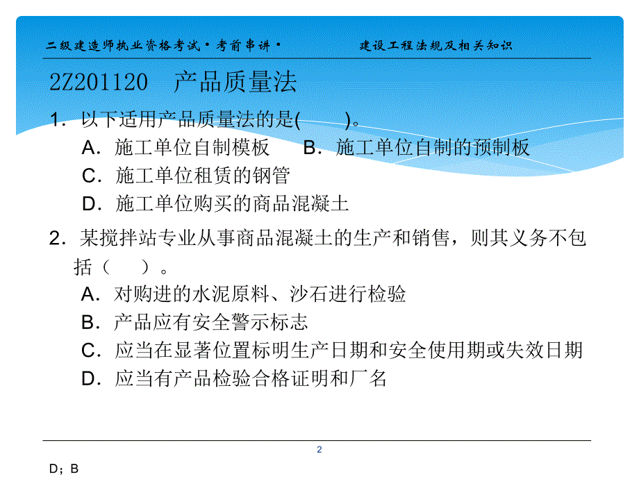 产品质量法&标准化法&环境影响评价法&节约能源法_第2页