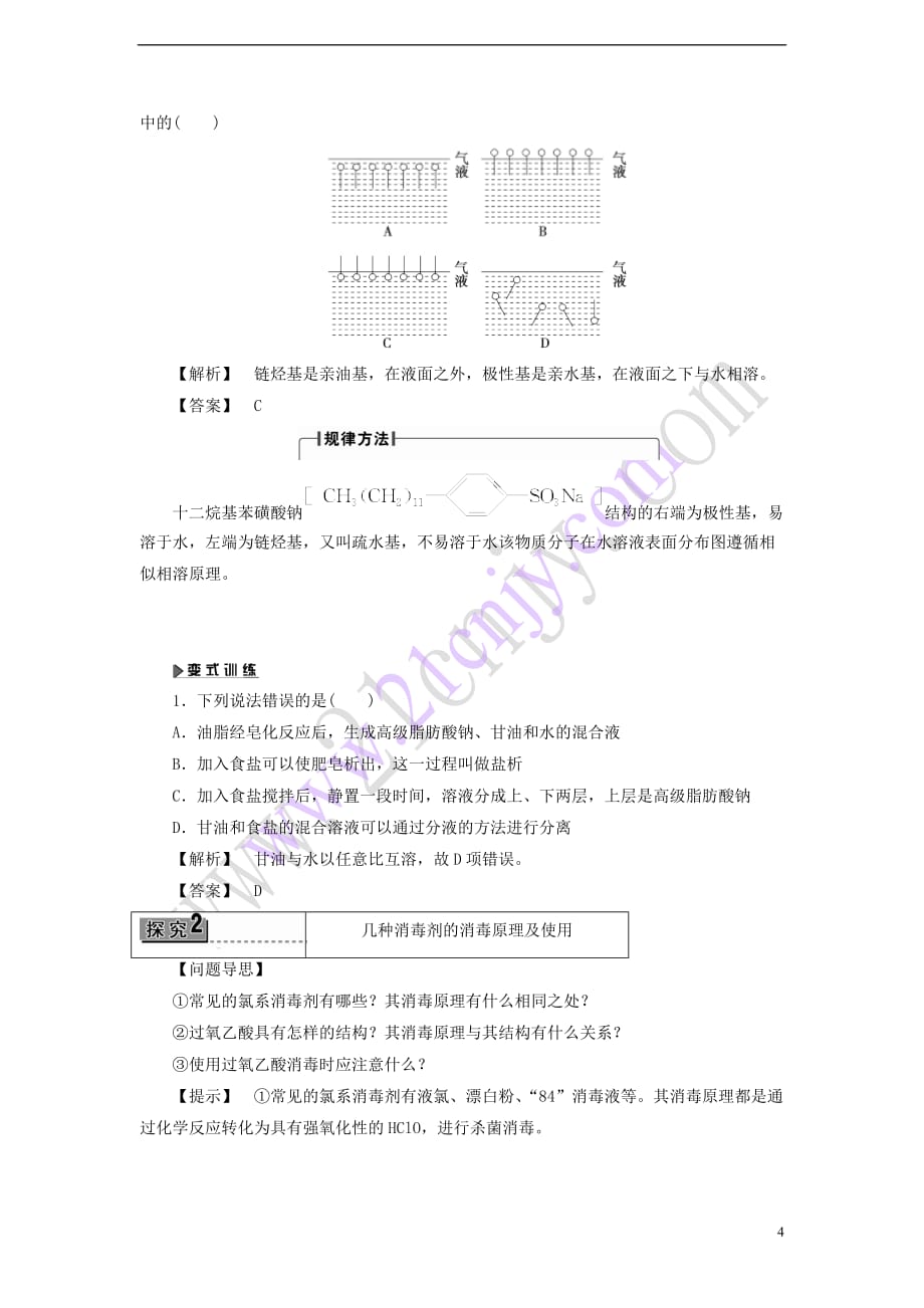 2017秋高中化学 主题5 正确使用化学品 课题2 怎样科学使用卫生清洁用品学案 鲁科版选修1(同名9015)_第4页