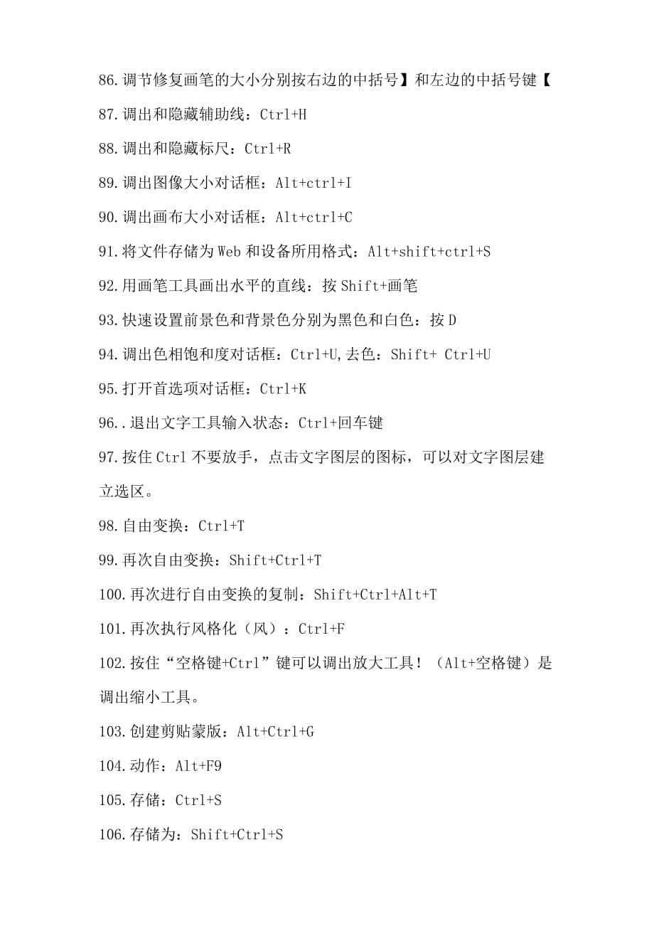 photoshop cs5快捷键总结大全_第5页