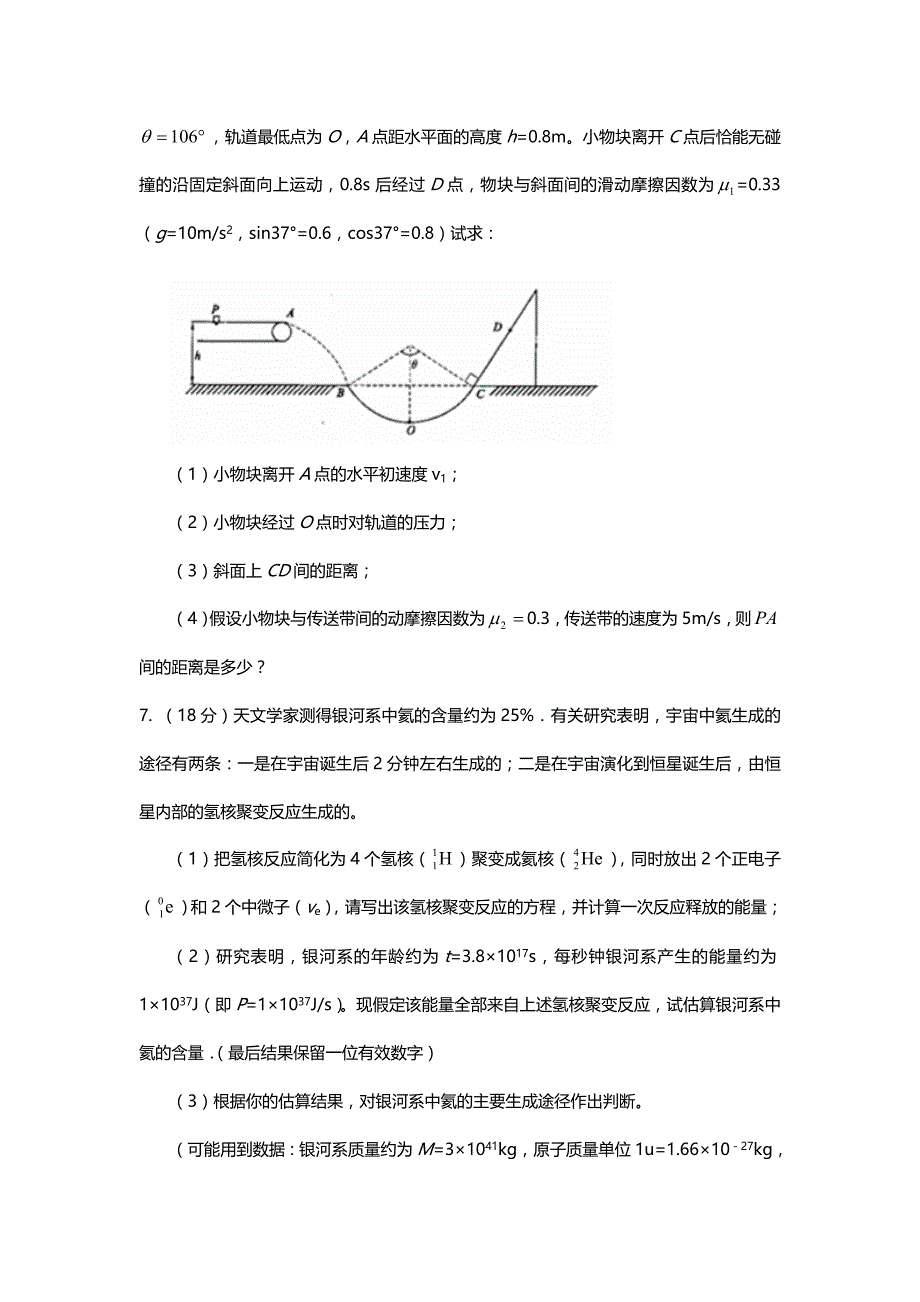 高考物理复习资料高中物理综合题难题(三)高考物理压轴题_第4页