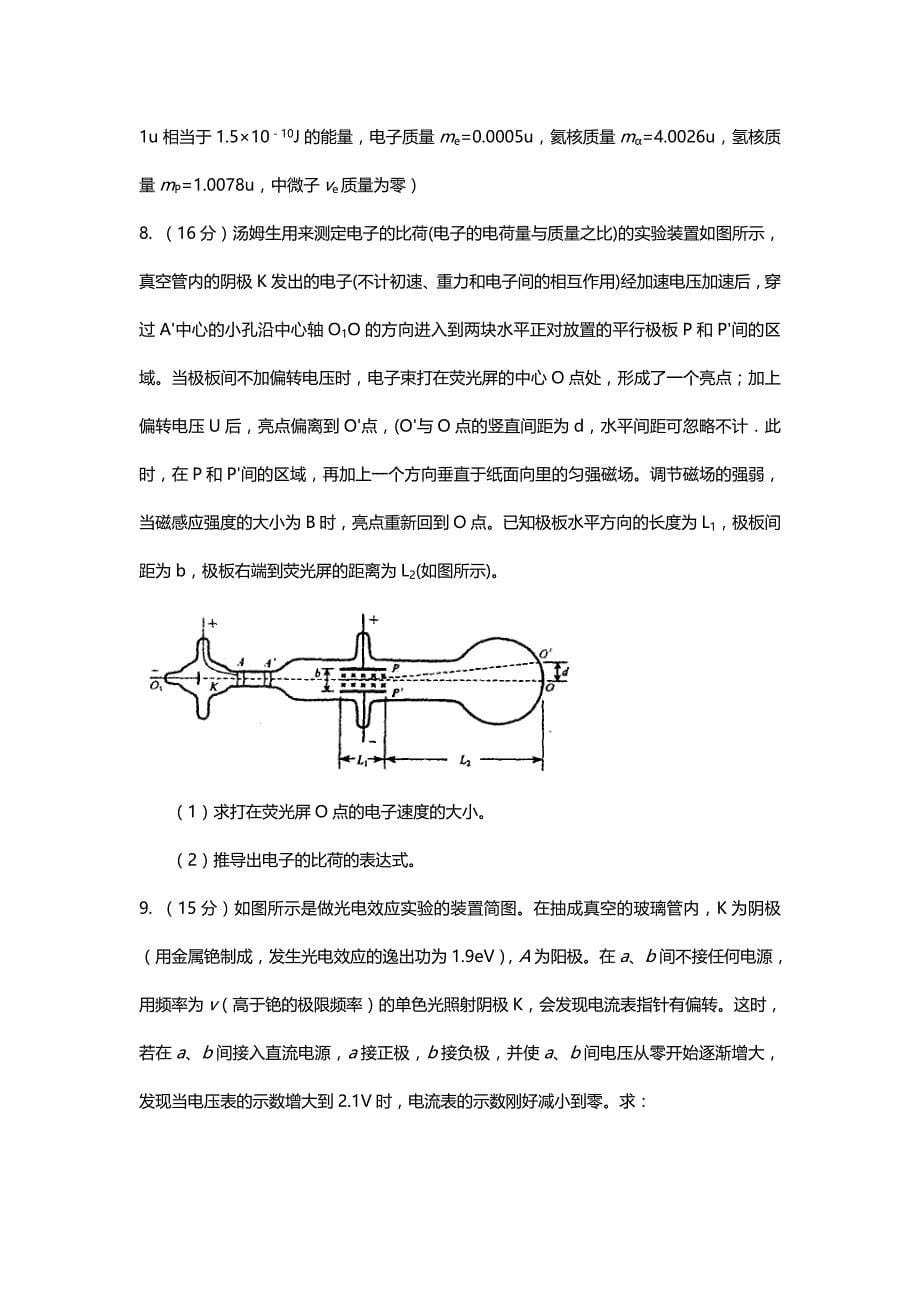 高考物理复习资料高中物理综合题难题(三)高考物理压轴题_第5页