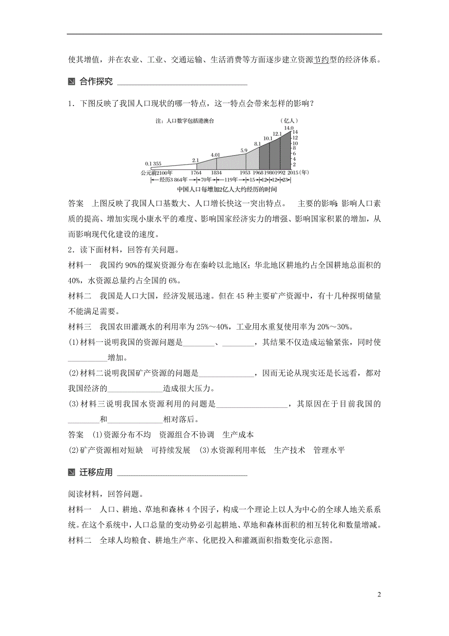 2017－2018学年高中地理 第二单元 走可持续发展之路 第三节 中国可持续发展之路同步备课教学案 鲁教版必修3_第2页