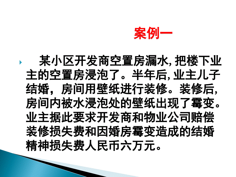 物业管理师实例资料案例_第2页