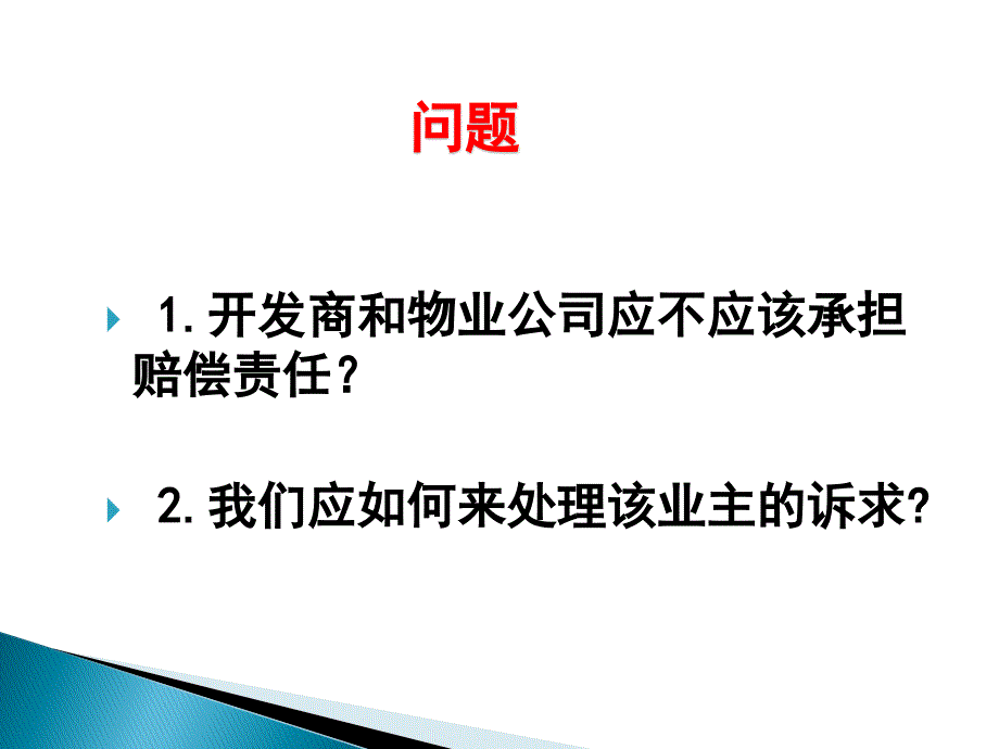 物业管理师实例资料案例_第3页