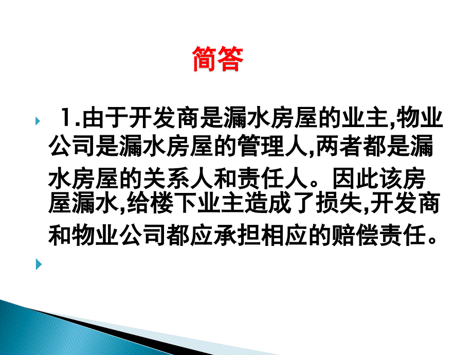 物业管理师实例资料案例_第4页