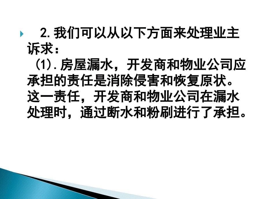 物业管理师实例资料案例_第5页