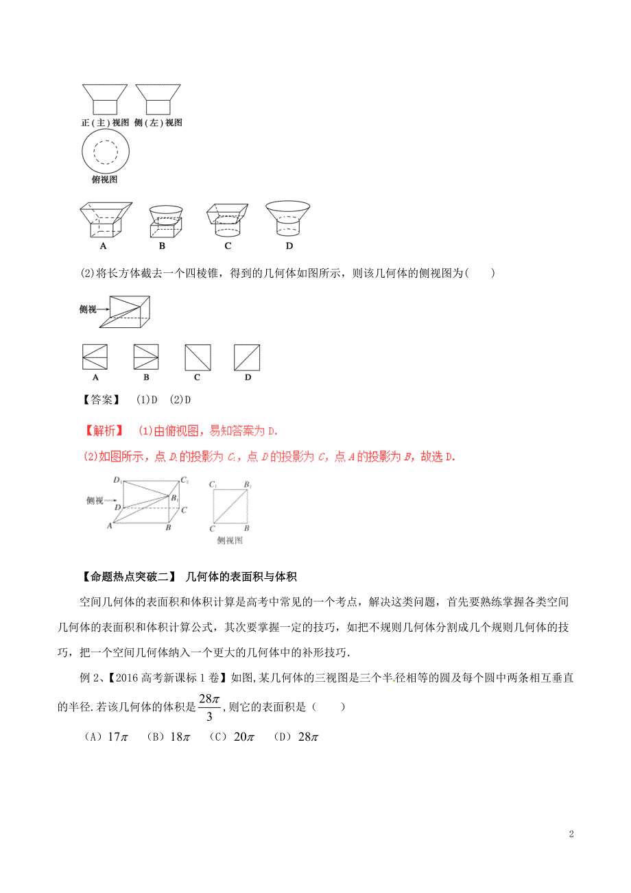 2017年高考数学（考点解读+命题热点突破）专题12 空间几何体的三视图﹑表面积及体积 文_第2页