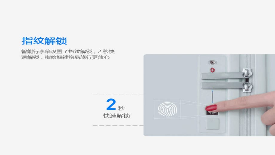 智能行李箱方案开发资料_第4页