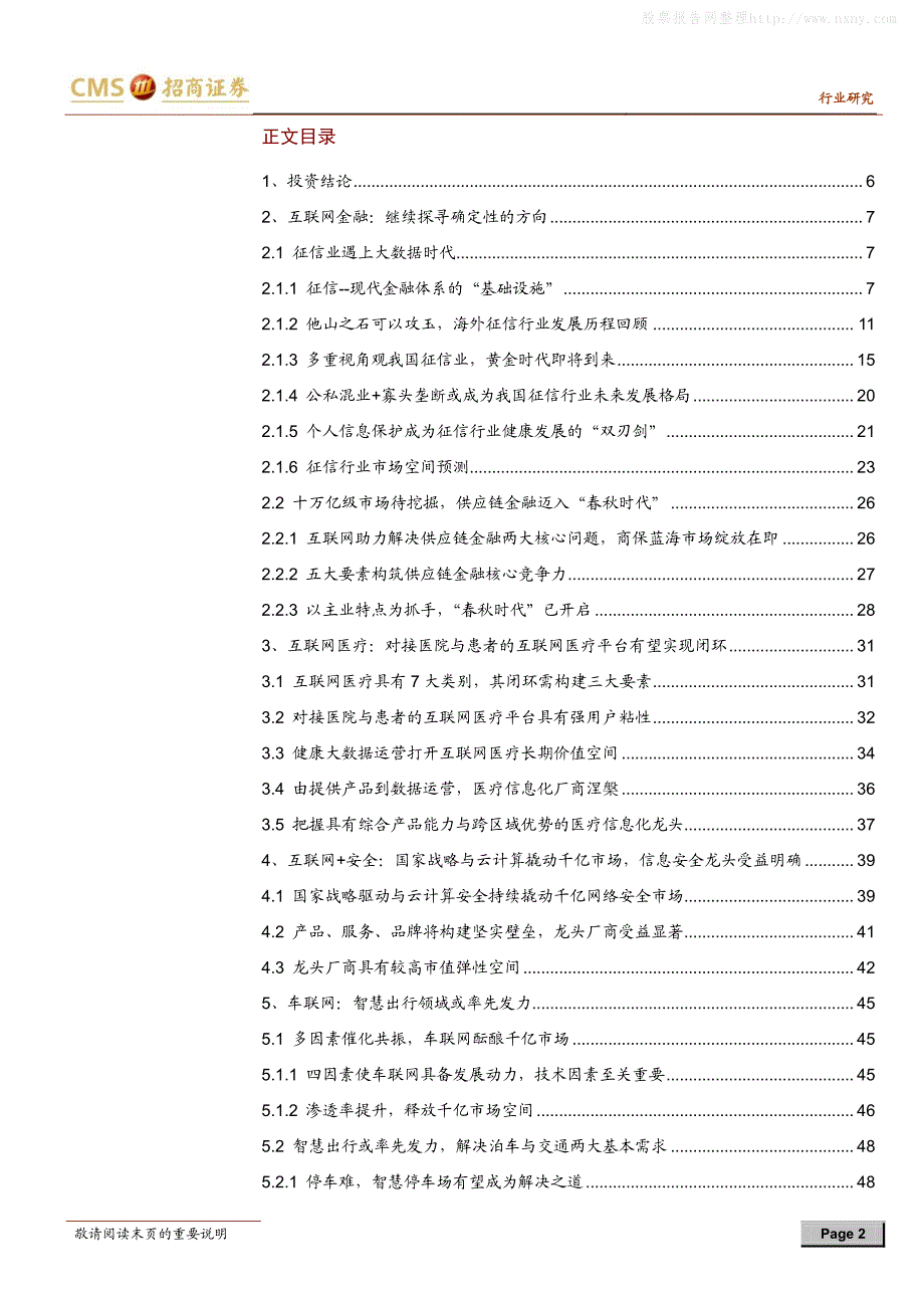 招商证券-计算机行业2016年度投资策略：技术变革推动商业模式变革行业震荡向上-151206_第2页