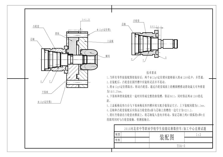 数控加工团队样题装配图_第1页