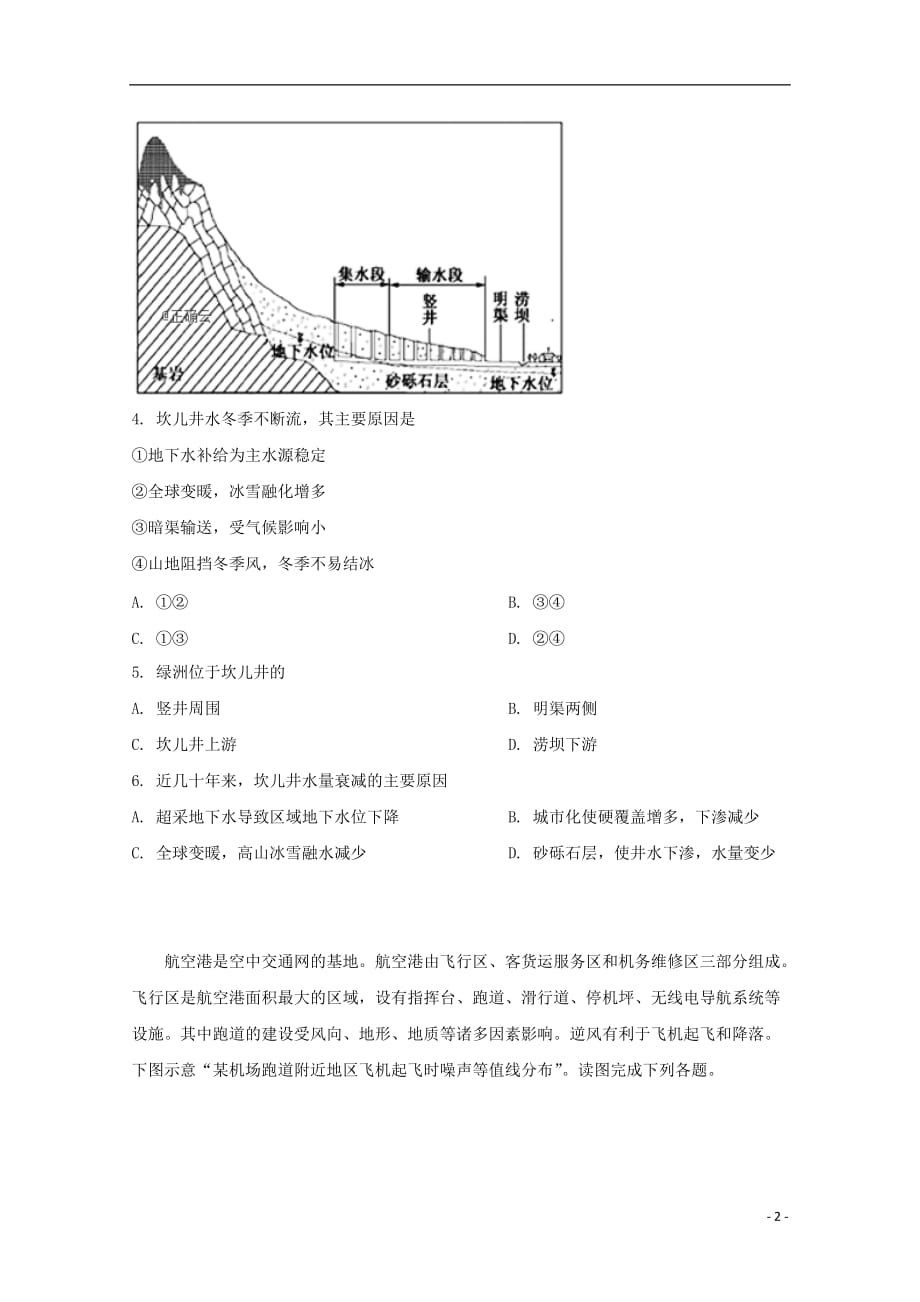 黑龙江省齐齐哈尔市八中2020届高三地理10月月考试题20191025029_第2页