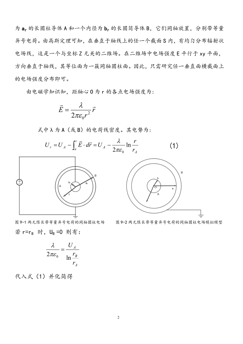 忻州师范学院物理系综合设计实验 - 副本_第3页