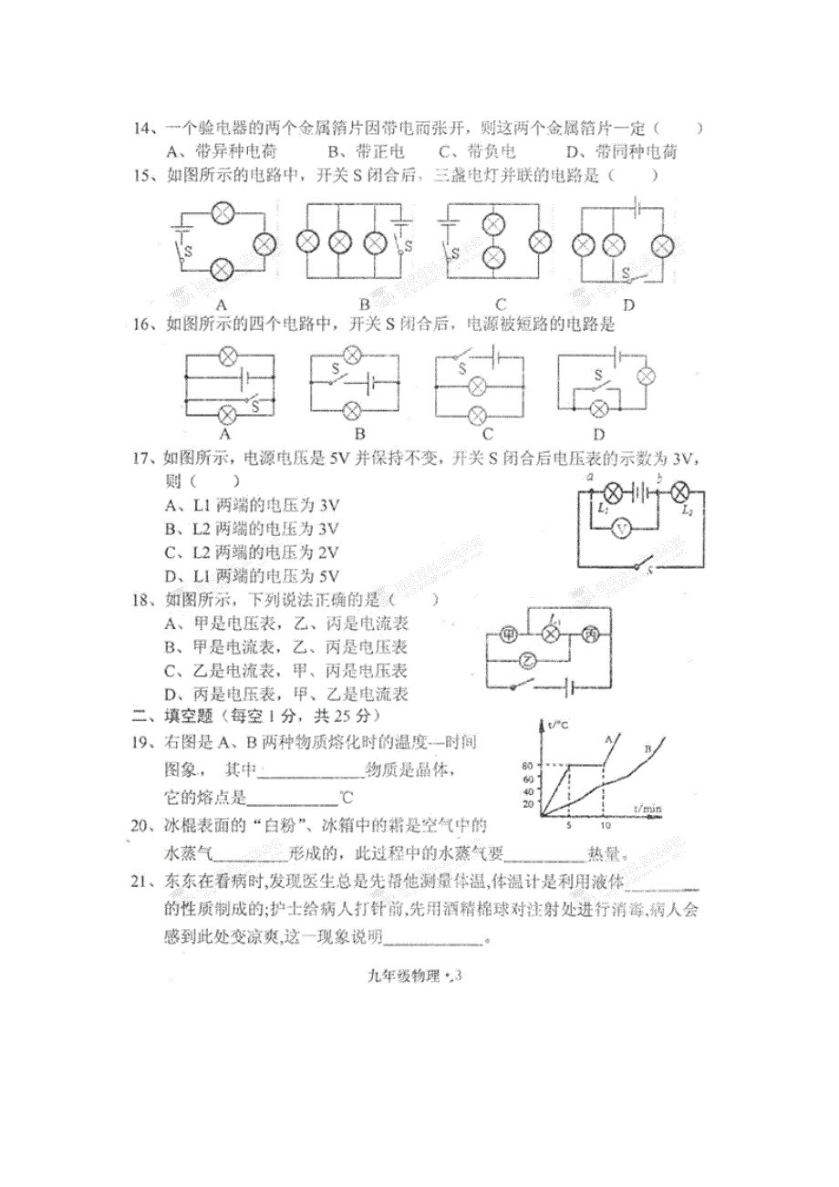 new_福建省平和县第四中学2017学年九学年级上学期期中考试物理试题（附答案）.doc_第3页