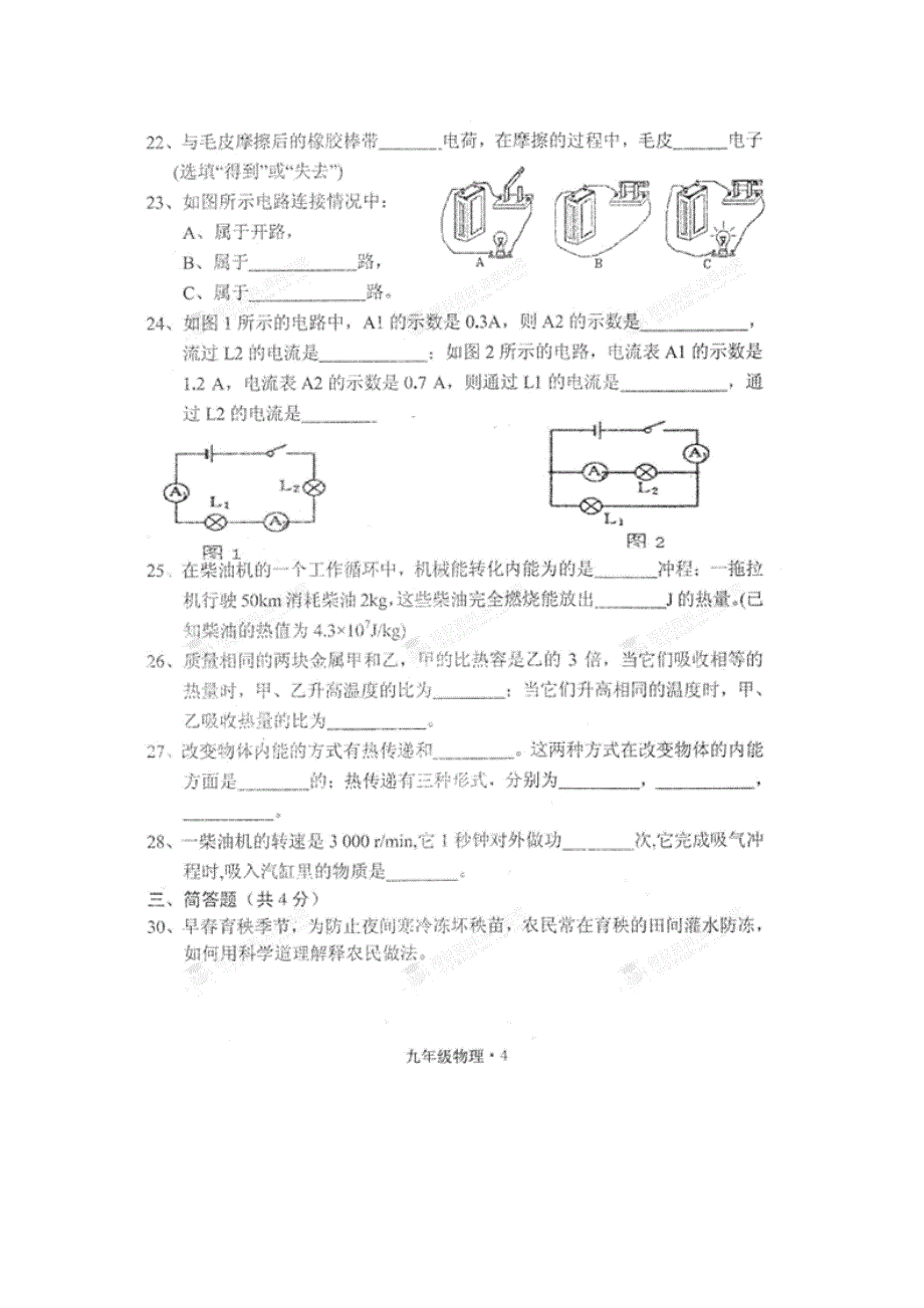 new_福建省平和县第四中学2017学年九学年级上学期期中考试物理试题（附答案）.doc_第4页