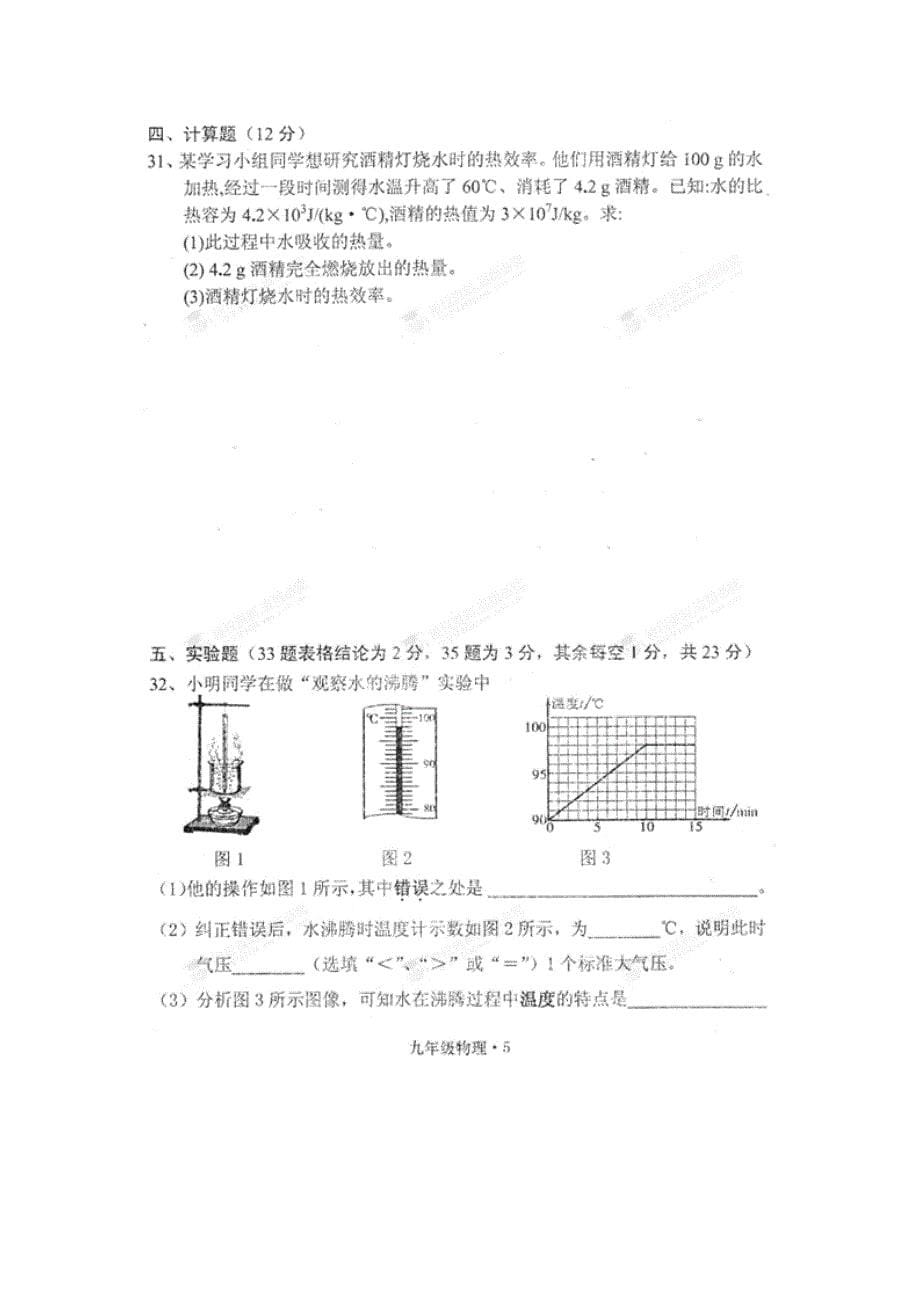 new_福建省平和县第四中学2017学年九学年级上学期期中考试物理试题（附答案）.doc_第5页