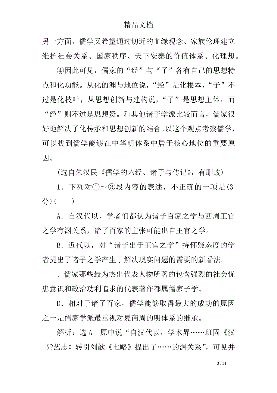 2019版高中语文阶段检测试题_第3页