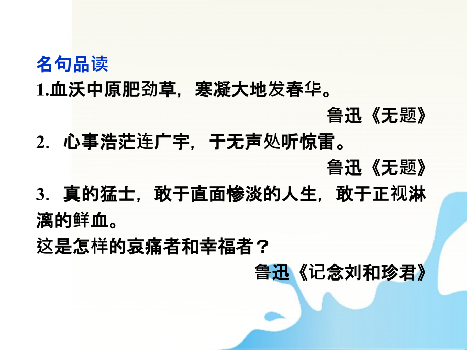 【课堂新导航】高二语文-3.9《记念刘和珍君》配套课件-人教版第三册_第3页