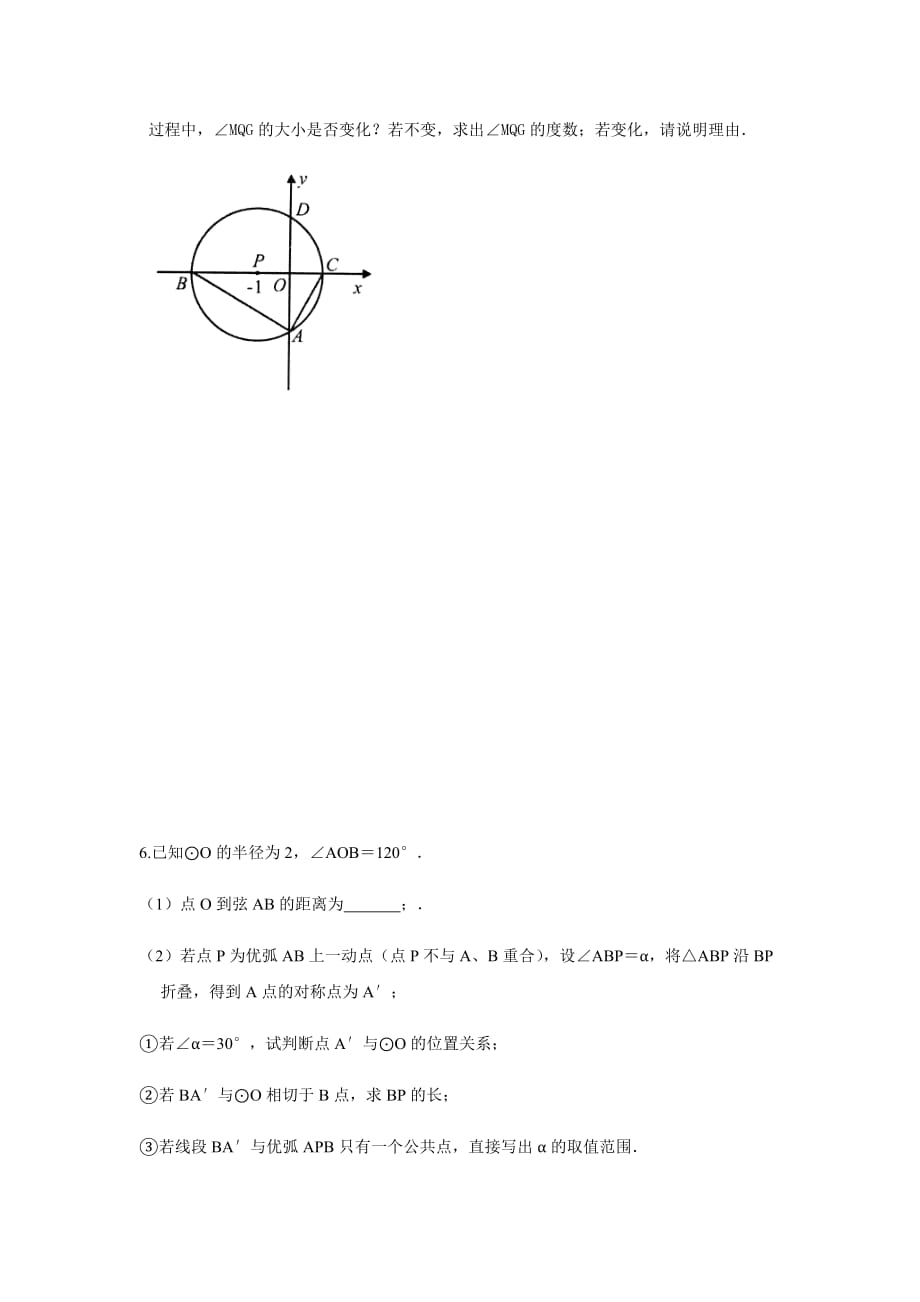 苏科版九年级上册 期中考试圆的压轴题复习练习_第3页