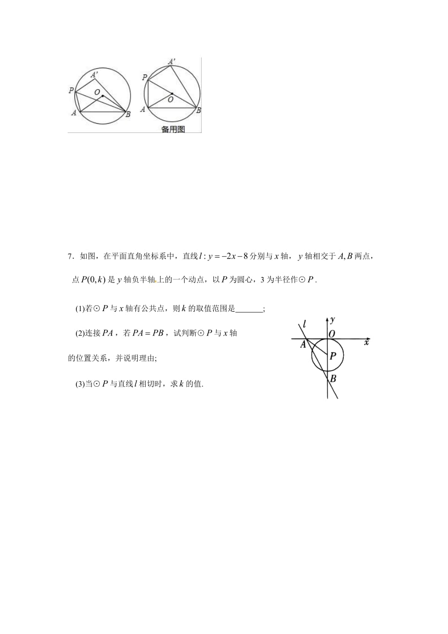 苏科版九年级上册 期中考试圆的压轴题复习练习_第4页