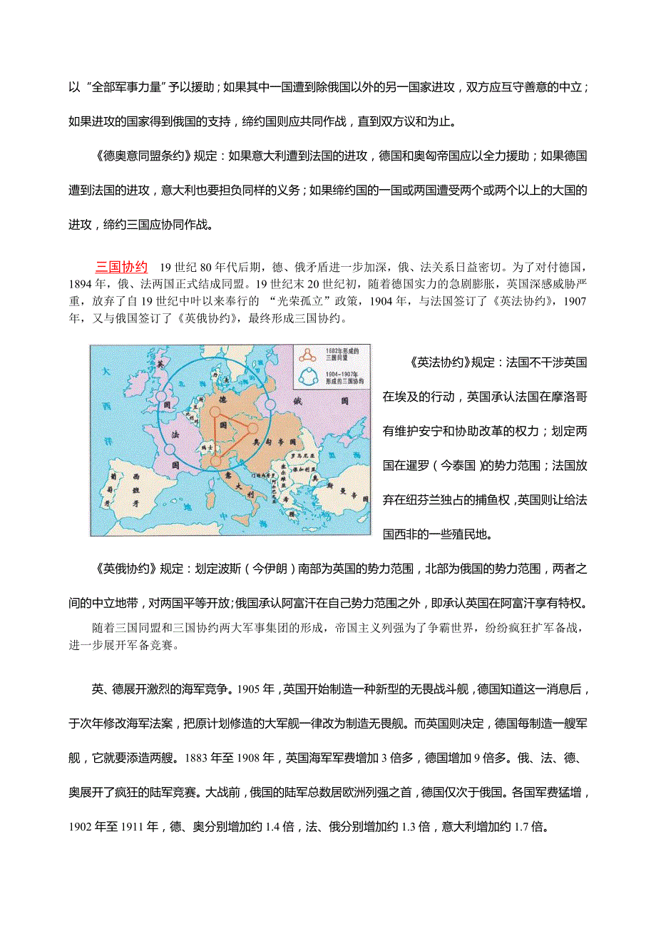 《世界历史》(川教版)九年级下册_第2页