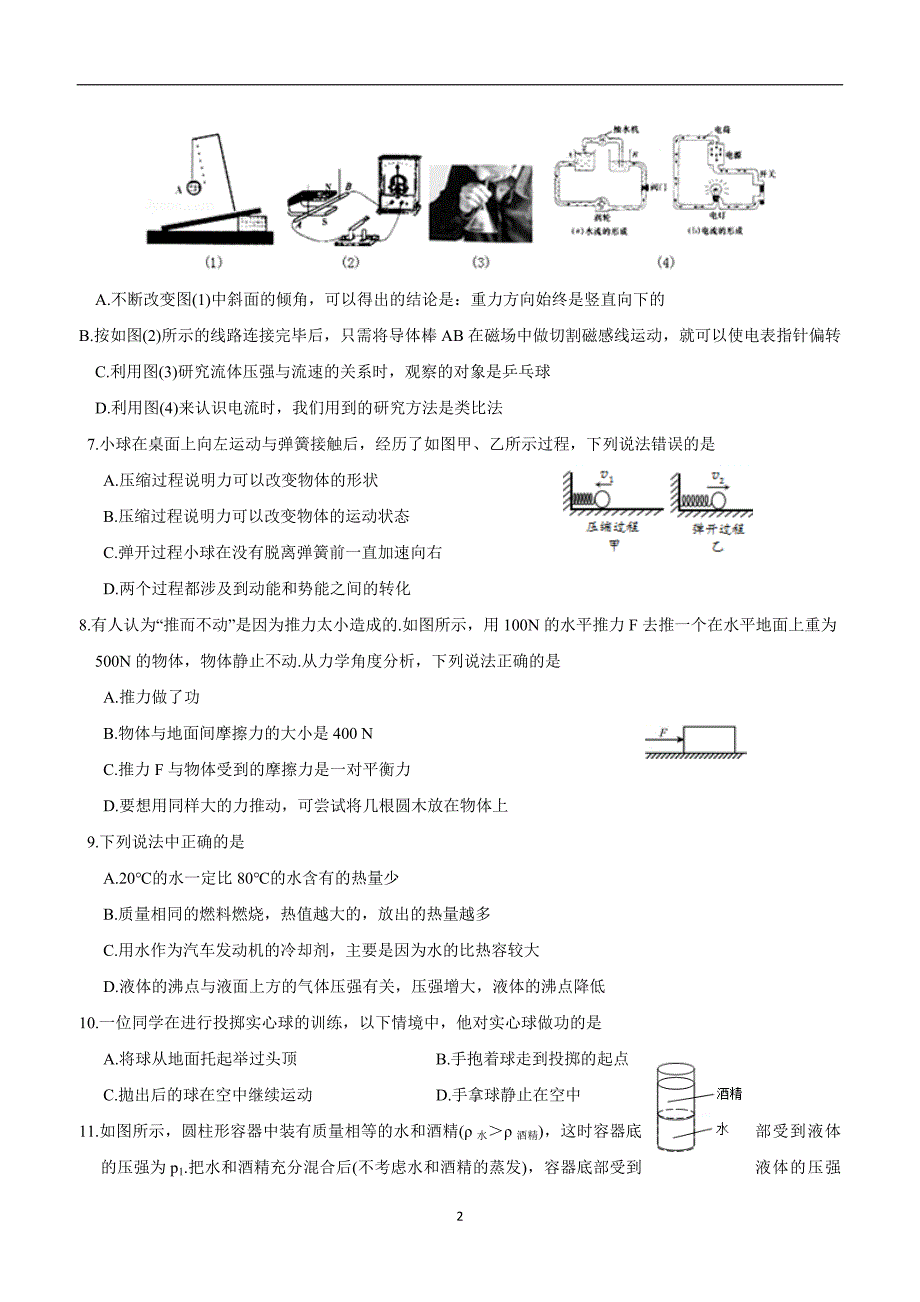 new_江苏省江阴市要塞片2018学年九学年级第二次模拟考试物理试题（附答案）.doc_第2页