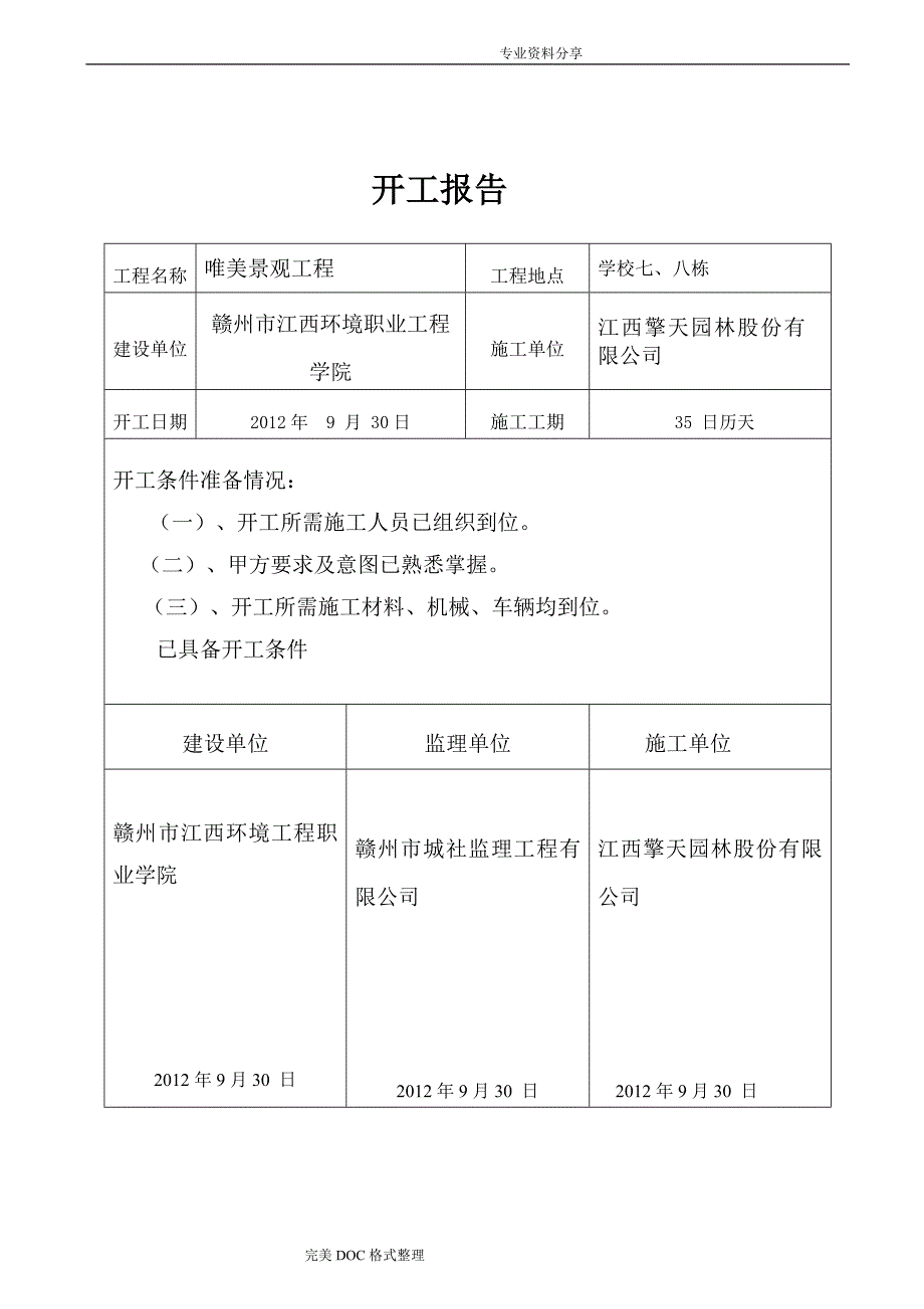 园林绿化竣工资料[全套]doc_第3页