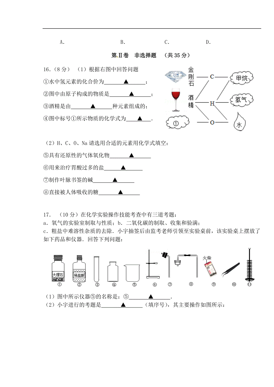 江苏省江阴市长泾片2016届中考化学二模试题.doc_第4页