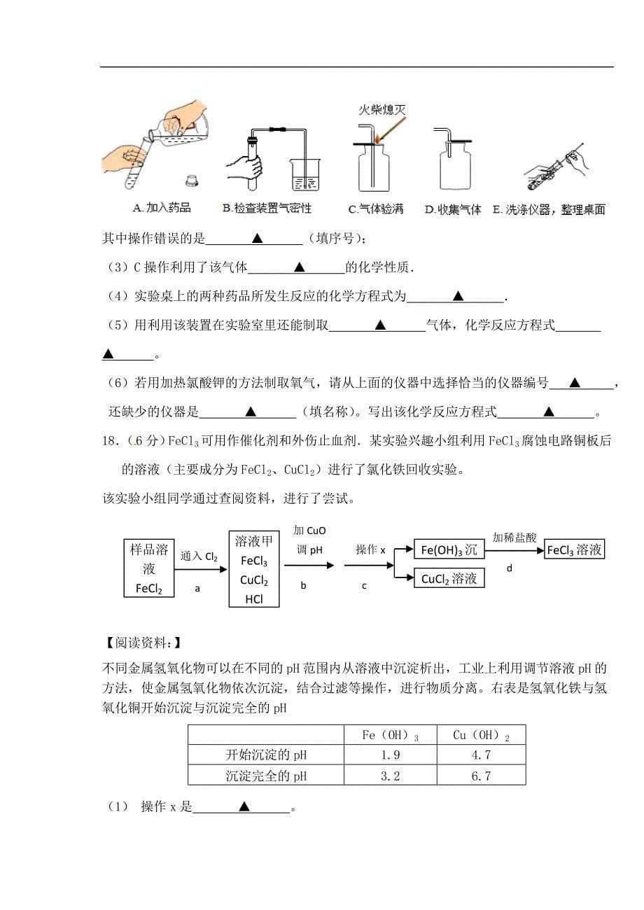 江苏省江阴市长泾片2016届中考化学二模试题.doc_第5页