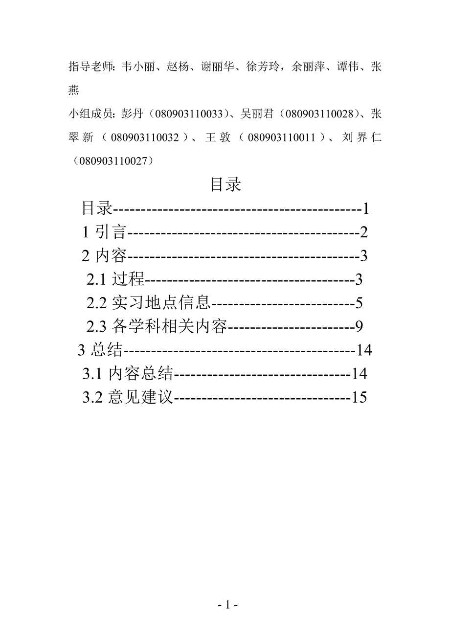 林学综合实习实习报告资料_第2页