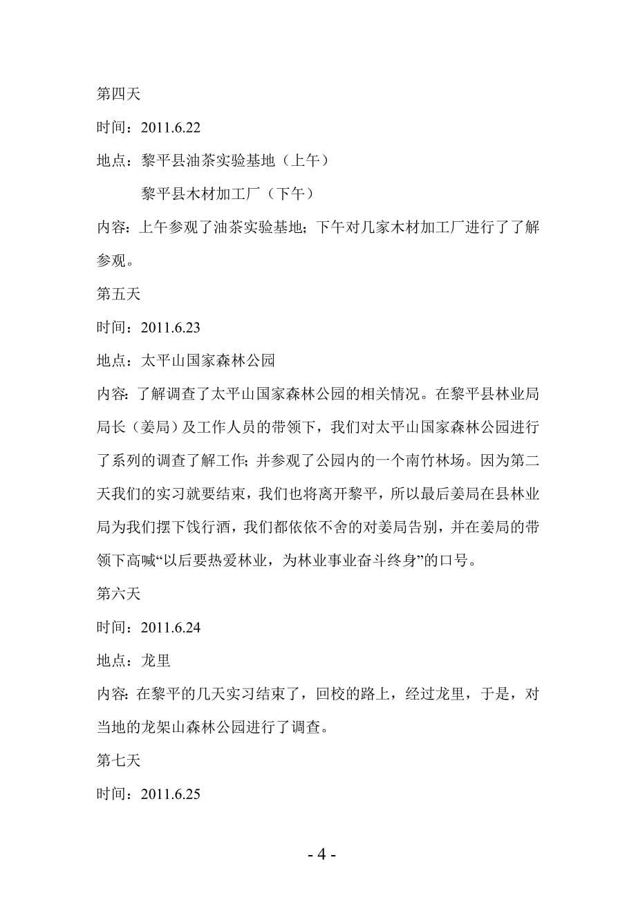 林学综合实习实习报告资料_第5页