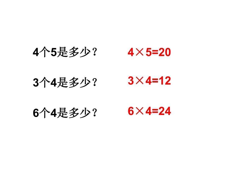 苏教版 数学二上 优质课件 15表内乘法(一)单元复习(2).pdf_第5页