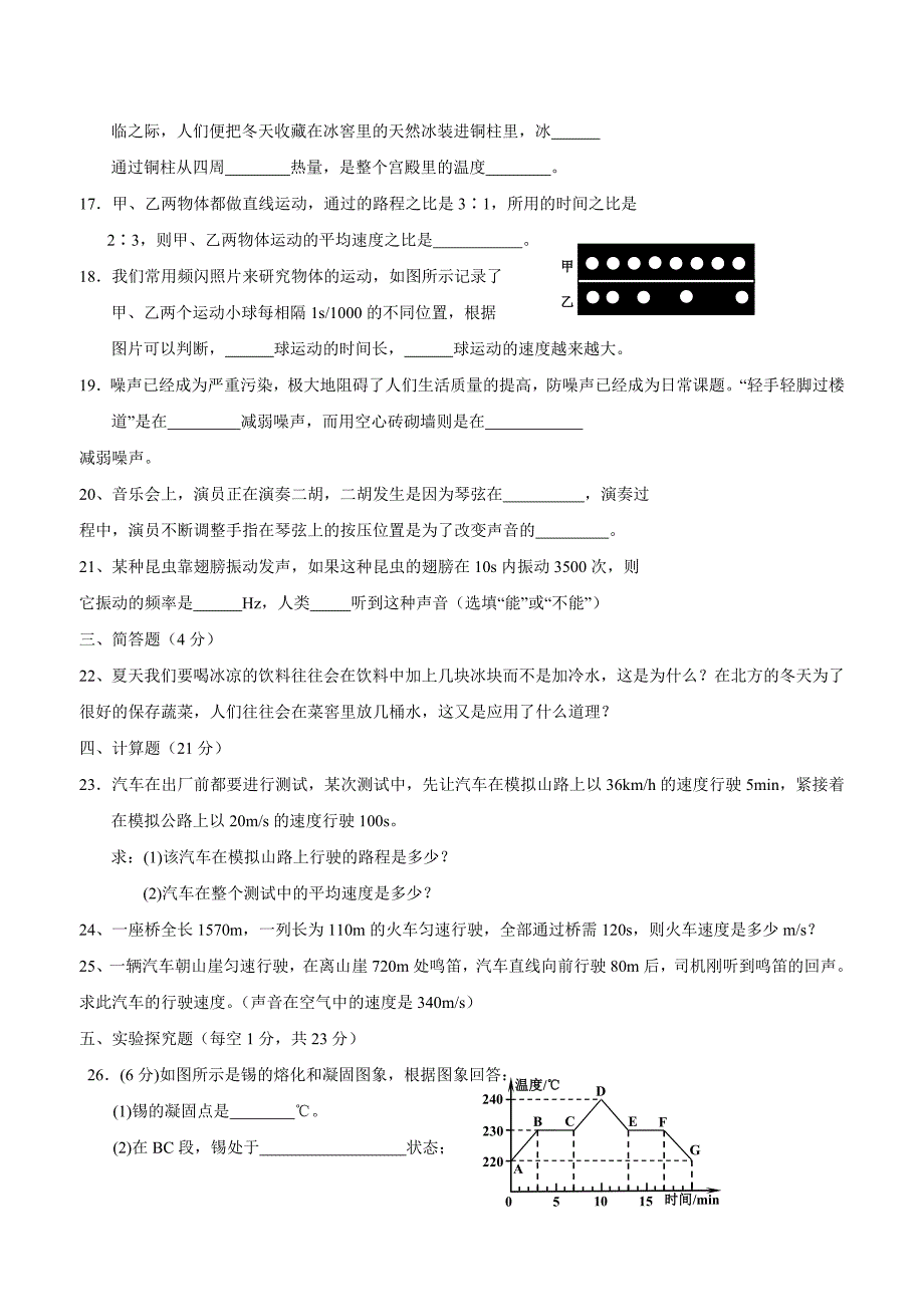 new_辽宁省宽甸满族自治县硼海镇中学17—18学学年上学期八学年级第一次质量检测物理试题.doc_第3页