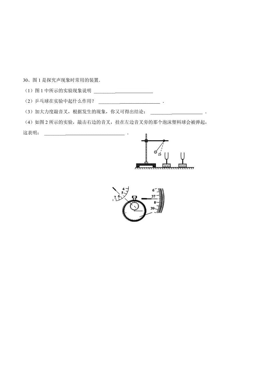 new_辽宁省宽甸满族自治县硼海镇中学17—18学学年上学期八学年级第一次质量检测物理试题.doc_第5页