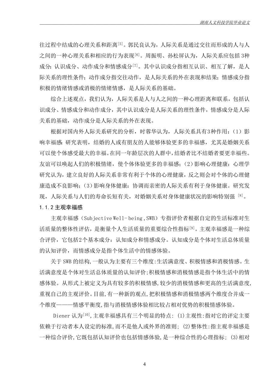 应用心理学专业毕业论文资料_第5页