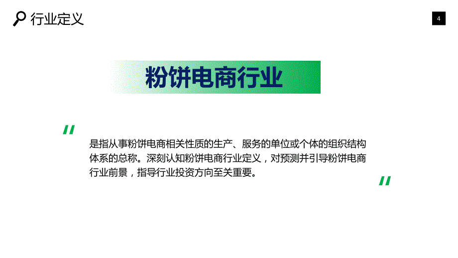 2019粉饼电商行业分析报告市场趋势_第4页