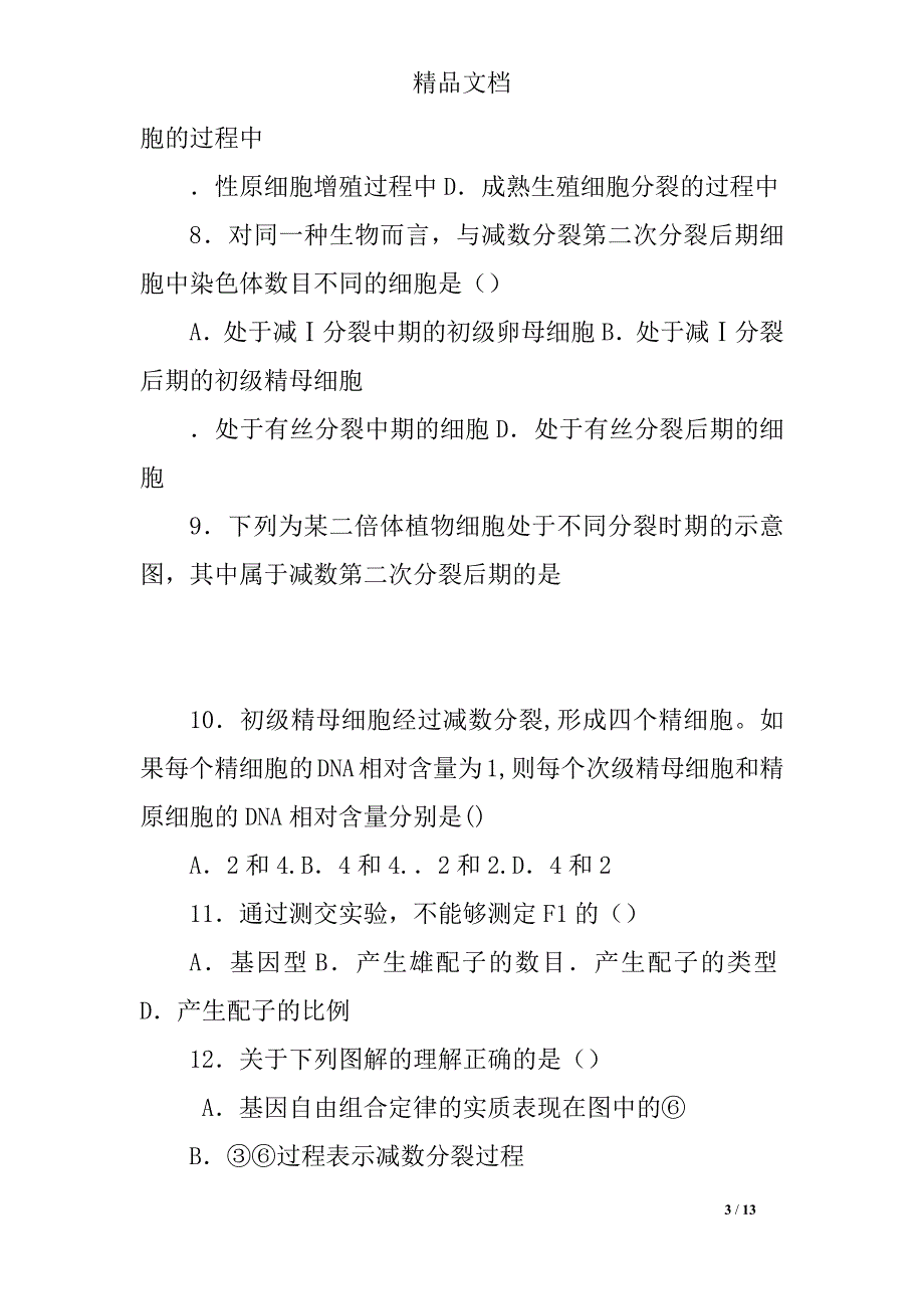 2018-2019高一生物下学期期中试题_第3页