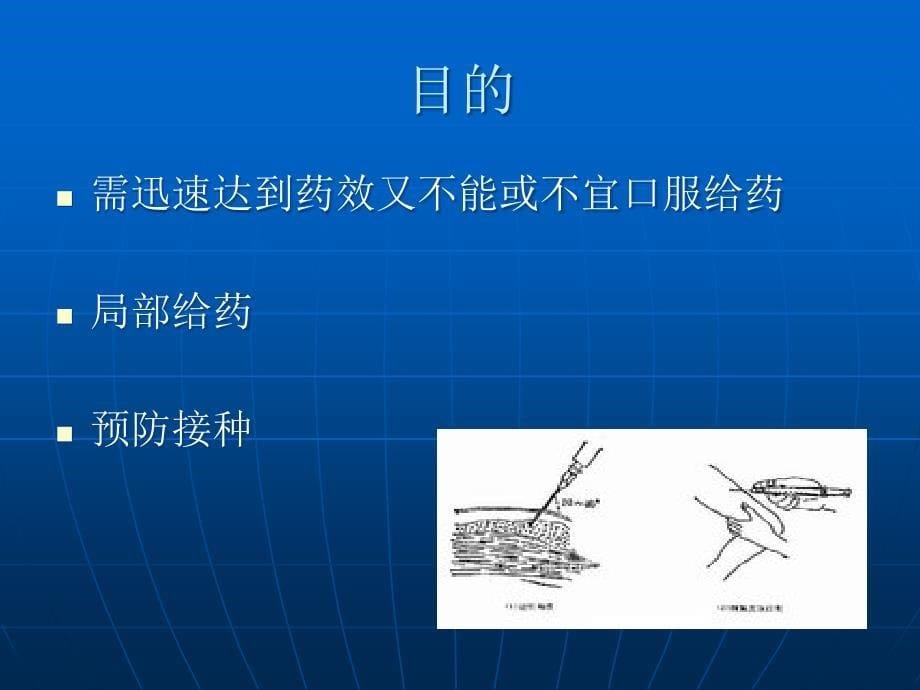 皮下注射并发症预防及处理_第5页