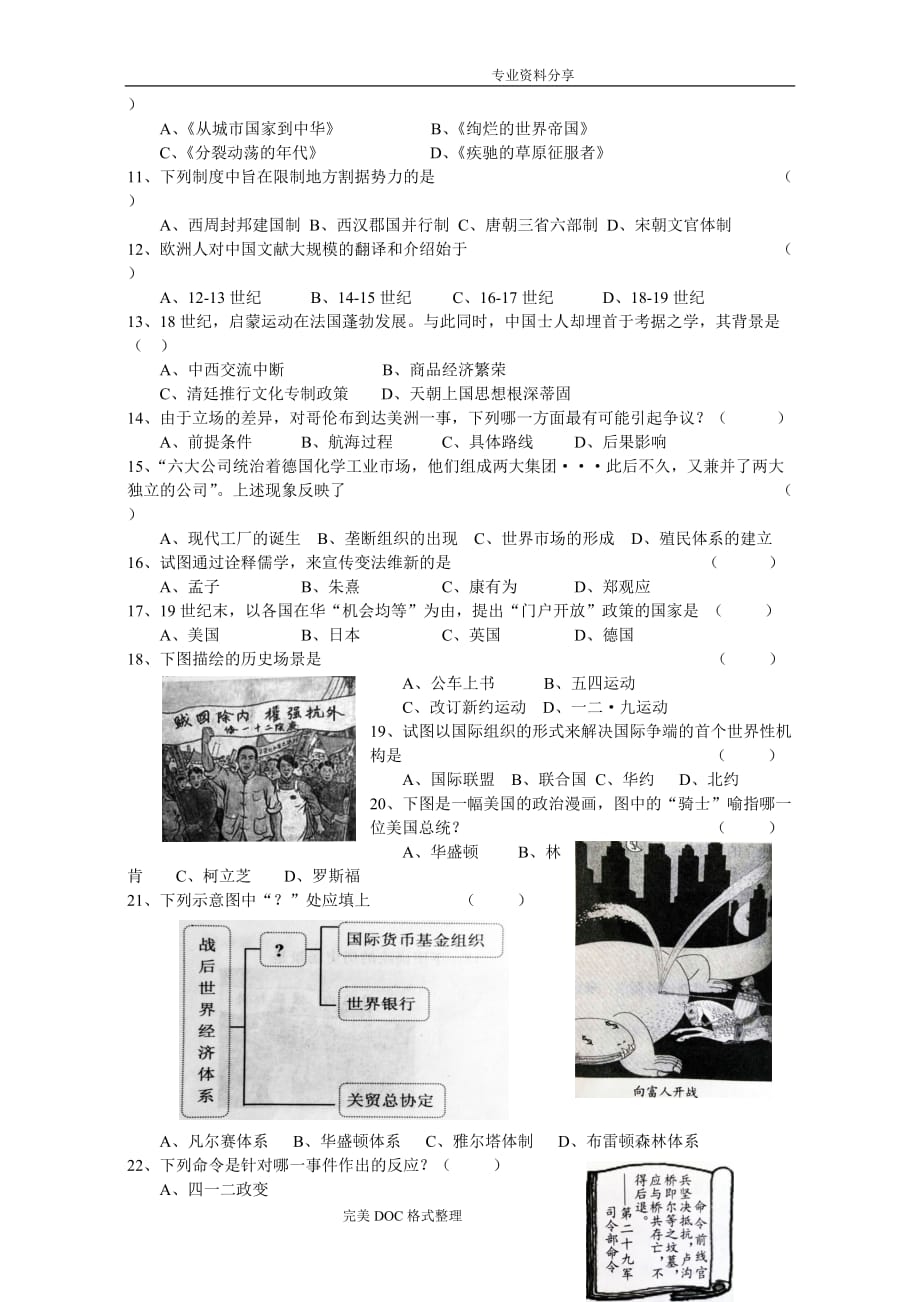 2015上海市普通高中历史学业水平考试_第2页