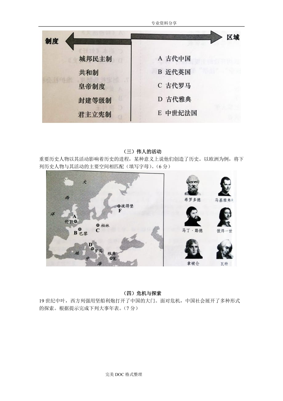 2015上海市普通高中历史学业水平考试_第4页