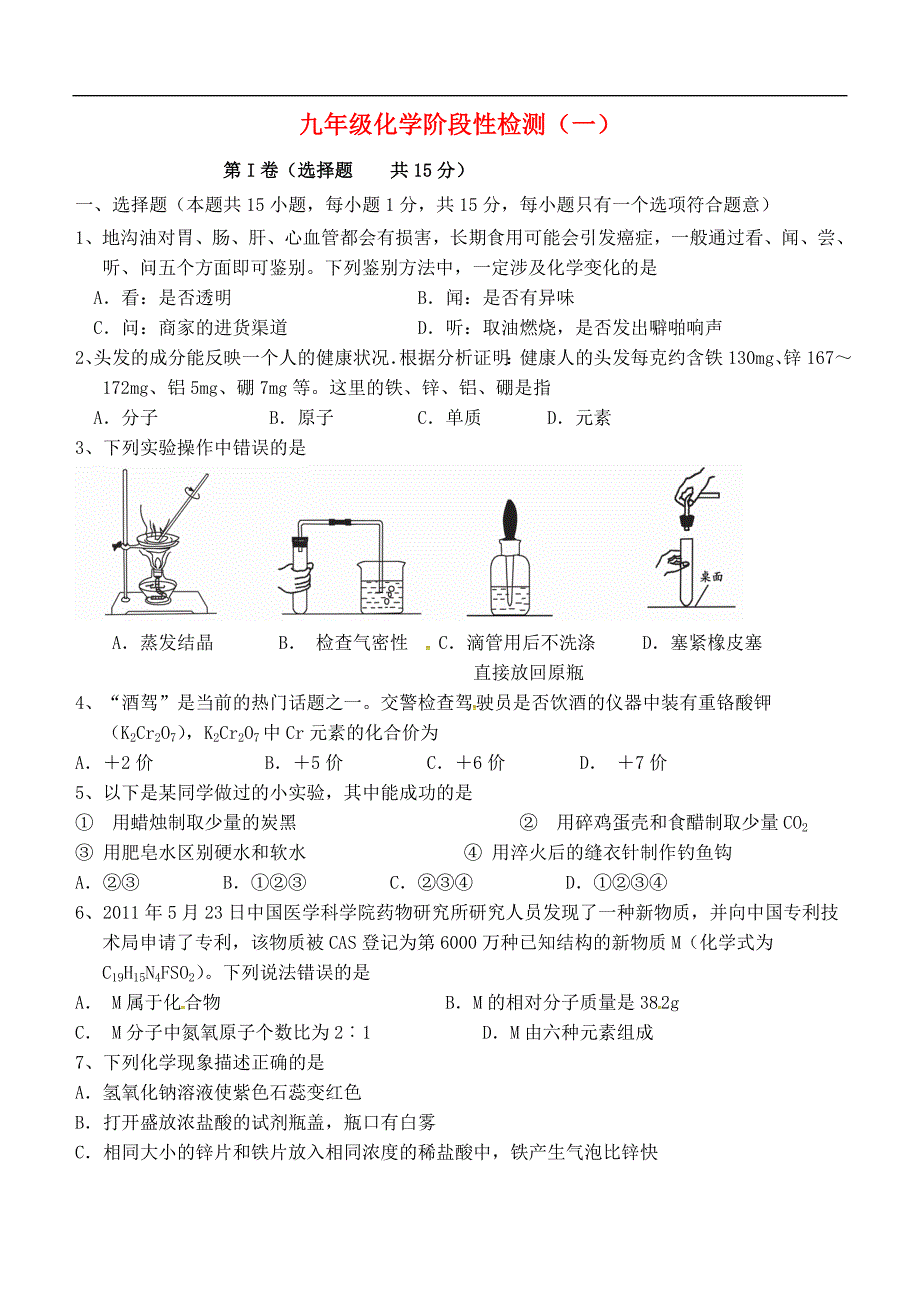 江苏省江阴市马镇2016届九年级化学下学期第一次月考试题 新人教版.doc_第1页