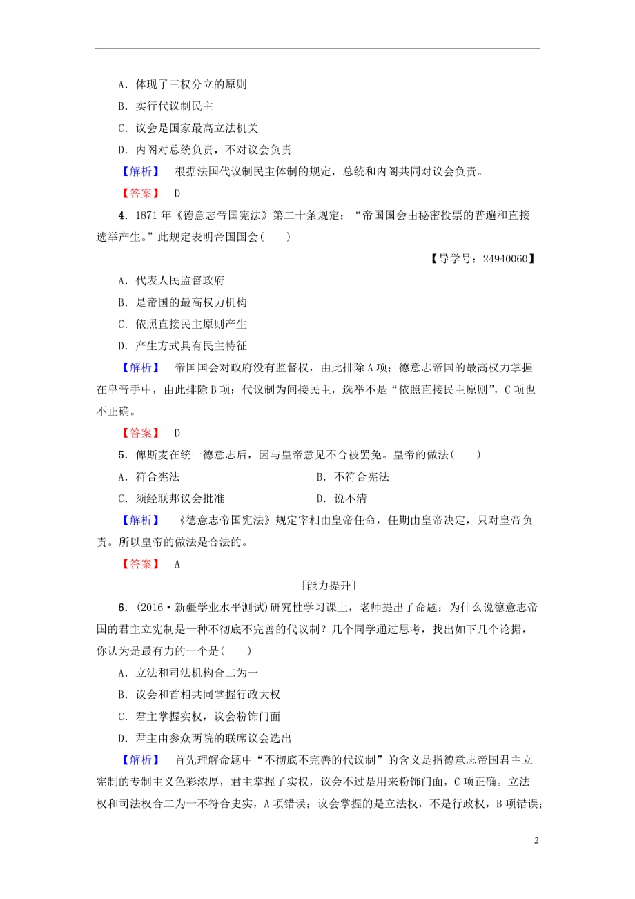 2017－2018学年高中历史 第3单元 近代西方资本主义政体的建立 第10课 欧洲大陆的政体改革学业分层测评10 岳麓版必修1_第2页