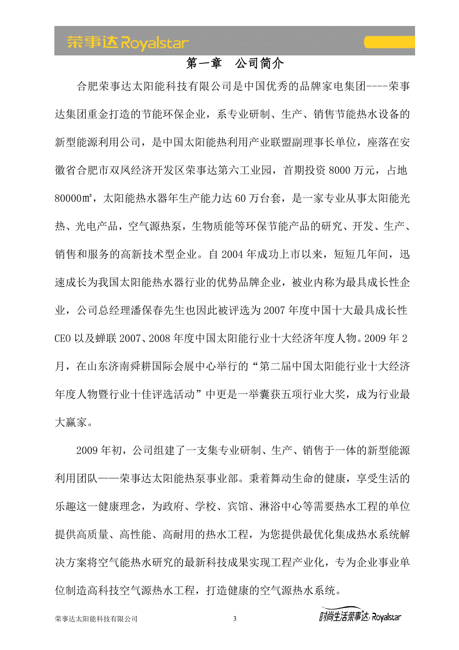 某宾馆30吨空气能热水方案20111105资料_第3页