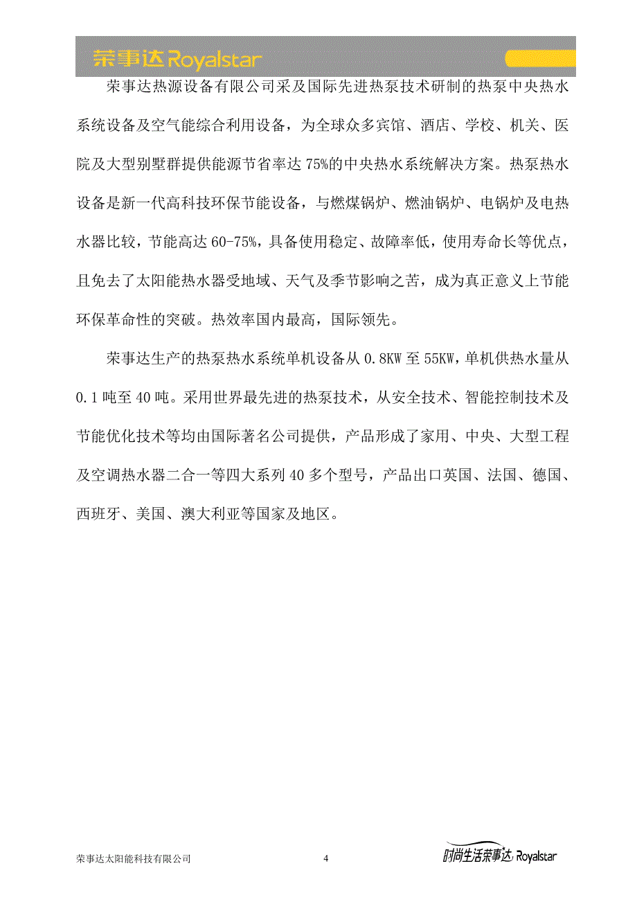 某宾馆30吨空气能热水方案20111105资料_第4页